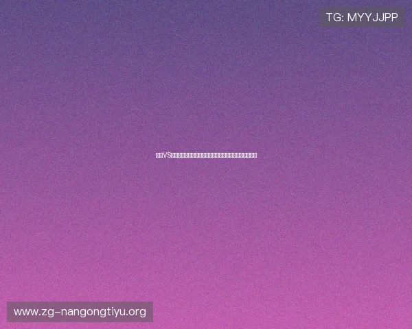 海地VS摩洛哥世界杯比赛结果预测及双方球队近期状态全面解析