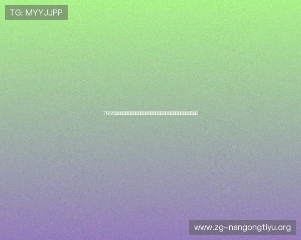 7656娱乐旧版下载安装为足球爱好者提供丰富的世界杯专题报道与赛事分析内容 7656娱乐旧版下载安装为足球爱好者提供丰富的世界杯专题报道与赛事分析内容