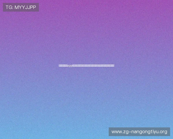 利用南宫壹号app下载官网第一时间掌握世界杯现场报道与现场图片,感受赛事激情 利用南宫壹号app下载官网第一时间掌握世界杯现场报道与现场图片,感受赛事激情